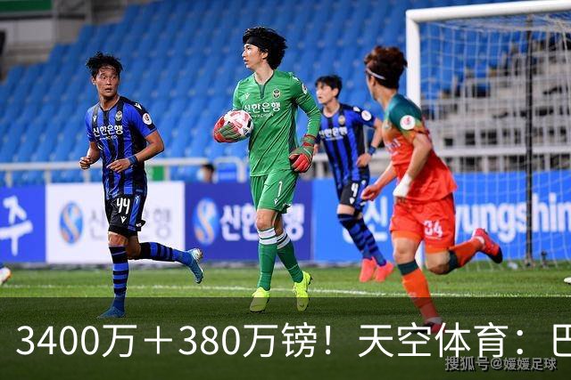 3400万＋380万镑！天空体育：巴西出局后，埃德松将接受曼联体检